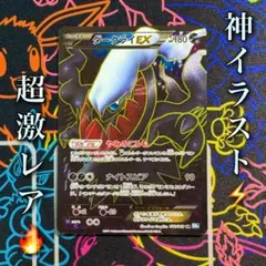 2025年最新】ダークライEX SRの人気アイテム - メルカリ