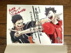 ハイキュー!! 描き下ろし 入場者プレゼント