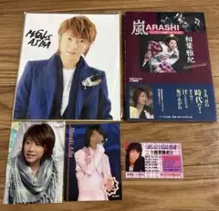 嵐　 相葉雅紀　 グッズ5点セット