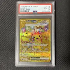 ピカチュウex UR SV8 超電ブレイカー 136/106 PSA10