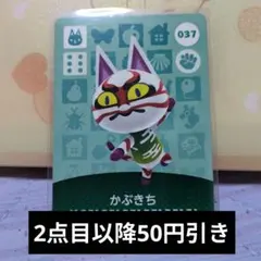 Amiiboカード かぶきち