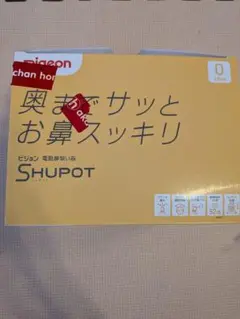 ピジョン　シュポット