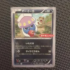 ポケカ マーイーカ ポケモンパン xy プロモ 105 XY-P - メルカリ
