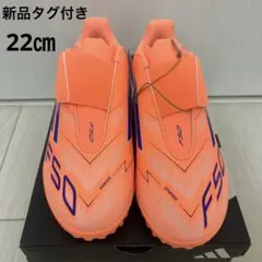 adidas F50 CLUB VEL TF J サッカー　トレシュー　22㎝