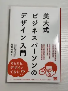 美大式ビジネスパーソンのデザイン入門