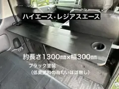 200系 ハイエース レジアスエース セカンドテーブル 机 ドリンク