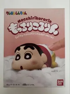 もっちりころりん　クレヨンしんちゃん　新品