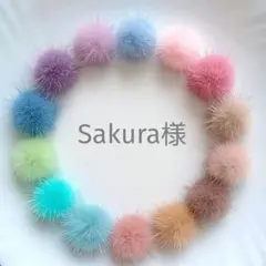 Sakura様　✳️30　ミンクファー