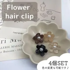 フラワー　ヘアクリップ　パール　４個セット　海外　韓国子供服　アクセサリー