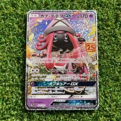 2026年最新】カプ・テテフgx 25thの人気アイテム - メルカリ