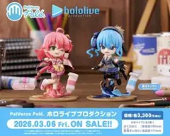 PalVerse Palé.　ホロライブプロダクション　星街すいせい　さくらみこ