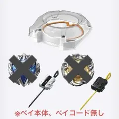 ベイブレードX BX-07 スタートダッシュセット スタジアム&ランチャー
