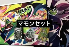ヘルヴァボス マモン グッズセット