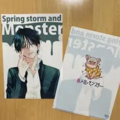 特典 栢くん 春の嵐とモンスター 春モン メロンブックス クリアファイル
