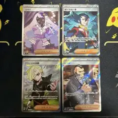 포켓몬 カード SR 4枚セット ユカリ ギーマの一手 ジプソ グラジオの決戦