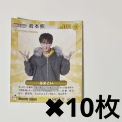 TVfan 2026 3月号 SnowMan 岩本照 STARTOスターカード