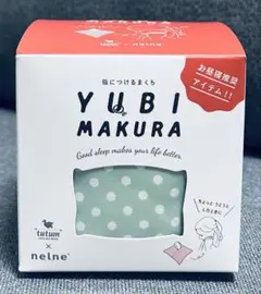 指につけるまくら YUBI MAKURA 携帯枕のサムネイル