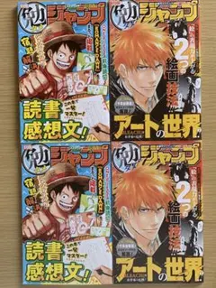 別冊付録　勉タメジャンプ　4冊　BLEACH ワンピース