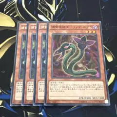 遊戯王 捕食植物オフリススコーピオ レア 字レア 3枚セット プレデタープランツ