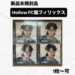 【新品】StrayKids スキズ Hollow FC盤フィリックス(4枚)