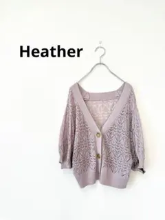 Heather ヘザー 透かし編みカーディガン くすみピンク ショート丈 美品