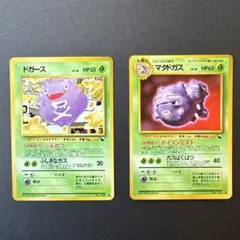 ドガース、マタドガス ◆ 拡張シート第3弾(緑版)