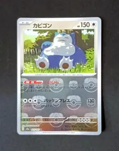 2026年最新】カビゴン マスターボールミラーの人気アイテム - メルカリ
