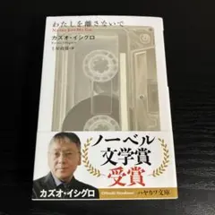 カズオイシグロ