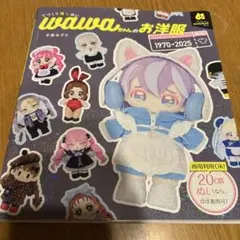 てづくり推しぬいwawaちゃんのお洋服 : ファッションタイムトラベル1970…