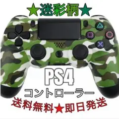 PS4 ワイヤレスコントローラ　互換品 　★迷彩柄緑★