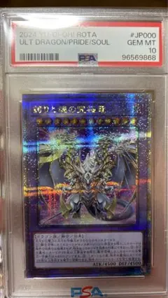 誇りと魂の龍、究極竜 25th クオシク PSA10 日版　2枚セット 誇りと魂の究極竜(25thレア) | 未登録 | ドラゴンスター | 遊戯王