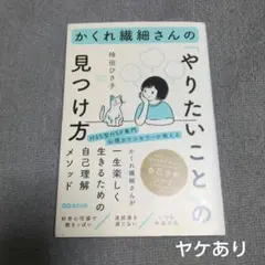 かくれ繊細さんの「やりたいこと」の見つけ方