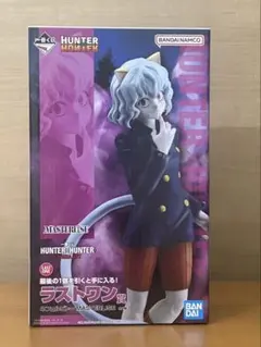 HUNTER HUNTER ネフェルピトーフィギュア ラストワン賞　1番くじ