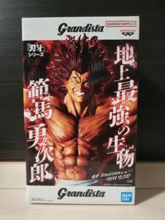 【刃牙】 Grandista 範馬勇次郎 フィギュア