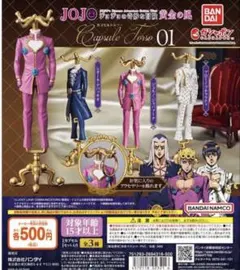 ジョジョの奇妙な冒険 ガチャガチャ カプセルトルソー　コンプセット　5部