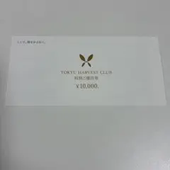 2026年最新】東急ハーヴェスト 特別優待券の人気アイテム - メルカリ