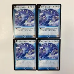 エマージェンシータイフーン4枚