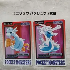 ミニリュウ ハクリュー ポケモン カードダス 2枚セット