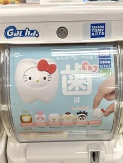 サンリオ みんなでなっちゃお！歯