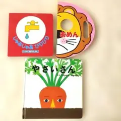 もいもい、うるしー(ボードブック)　２冊セット