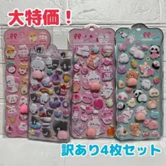 【大特価】 訳あり 4枚セット おしりシール ぷにぷに 立体 ぷっくり おしり