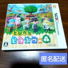 3DS とびだせ どうぶつの森