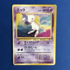【ポケモンカード旧裏キラ】ミュウ
