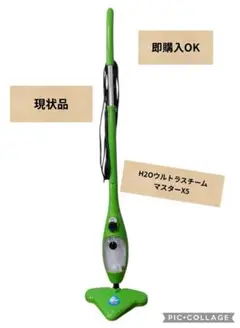 2025年最新】H2Oウルトラスチームマスターの人気アイテム - メルカリ