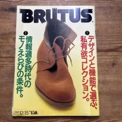 BRUTUS 1988年12/15 私有欲コレクション特集