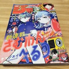 週刊少年ジャンプ42号 新連載 さむわんへるつ 一度見ました　抜け無しです