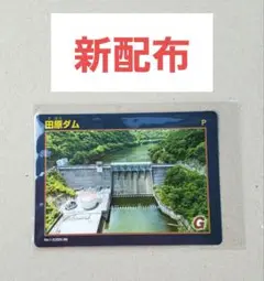 【新配布】ダムカード 田原ダム 岡山県