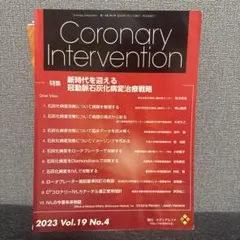 Coronary Intervention Vol.19 No.4(2023)