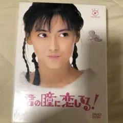 DVD】君の瞳に恋してる！ 全巻まとめ 6巻セット - メルカリ