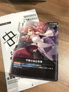 予期せぬ出来事 プロモ